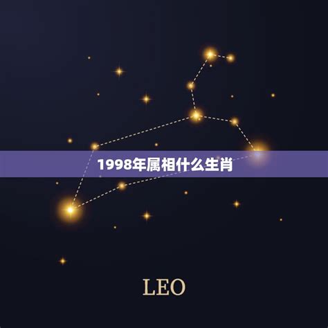 98年属|1998年是属什么生肖 1998年属什么生肖属虎是什么命